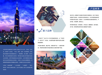 悦游四方，尽享精彩旅程